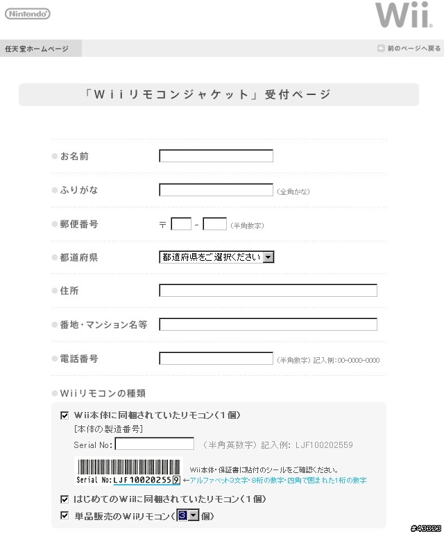 [Wii]任天堂在送贈品了