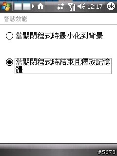 【分享】【下載】自動關閉背後執行的程式並釋放記憶體～～Smart Quit！