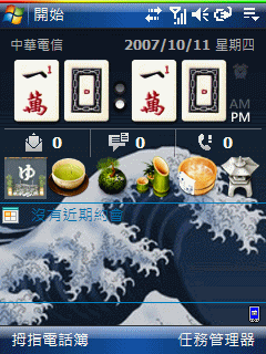 [WM6 QVGA+少量VGA主題]綜合風格(載點修復中)