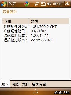 HTC Tytn II 安裝後首發