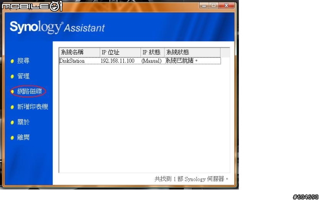 Synology DS107+架設網站教學 Discuz!篇