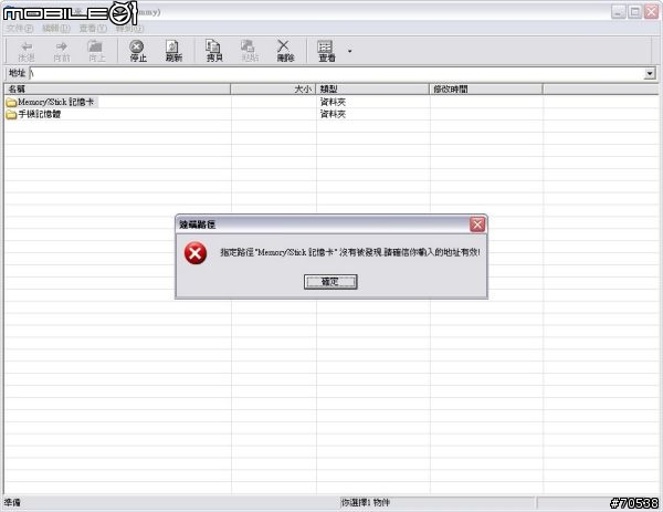 請問k800i和 BlueSoleil連線的問題