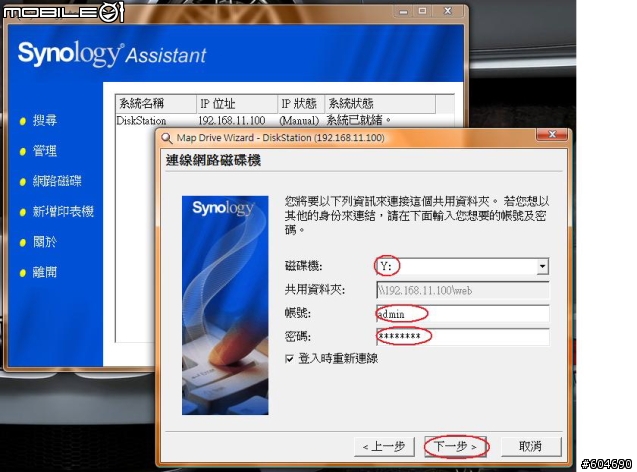 Synology DS107+架設網站教學 Discuz!篇