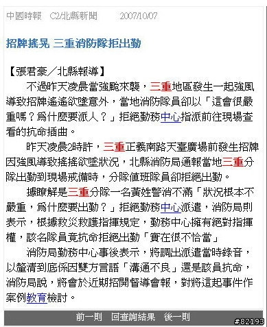 [爆料]來個八卦吧...OO縣消防局又在搞自己人了...