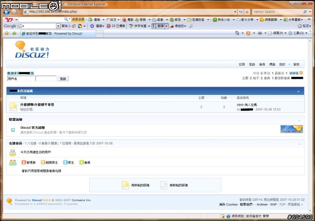Synology DS107+架設網站教學 Discuz!篇