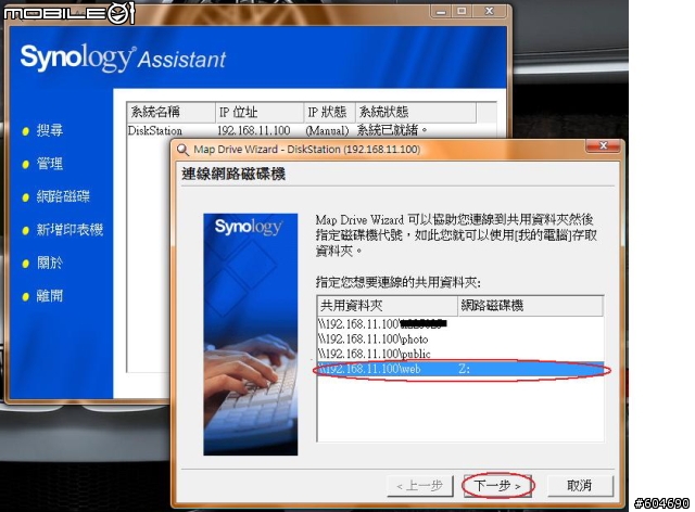 Synology DS107+架設網站教學 Discuz!篇