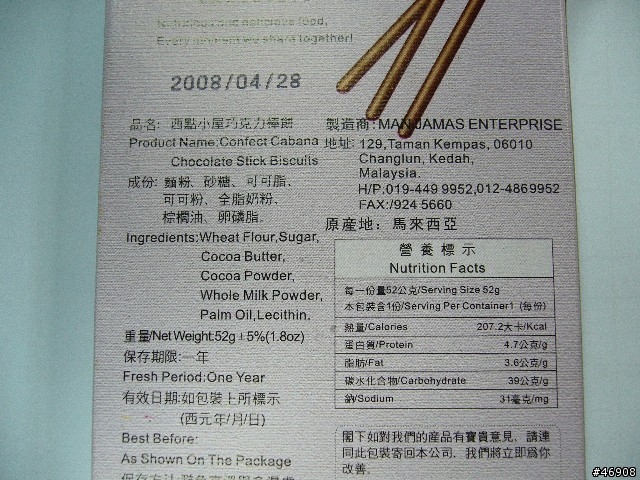 [分享] stick巧克力棒