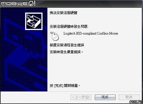 羅技VX-R出現硬體安裝錯誤？