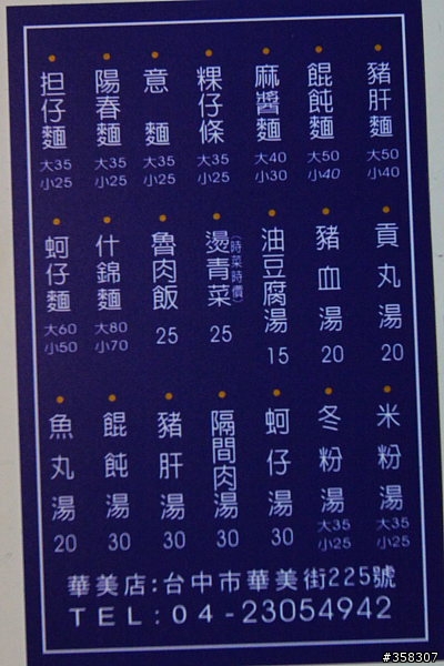 西區：大慶麵店（華美店）