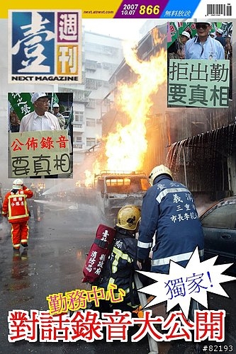 [爆料]來個八卦吧...OO縣消防局又在搞自己人了...