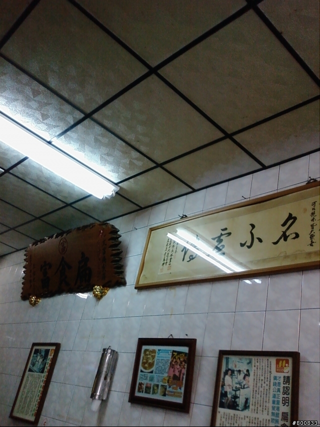 里港：文富餛飩水煮豬腳正宗老店