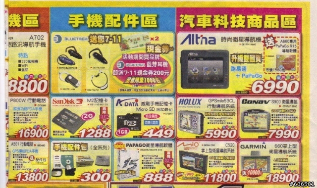 關於燦坤廣告單"nuvi310,詢問大家的看法