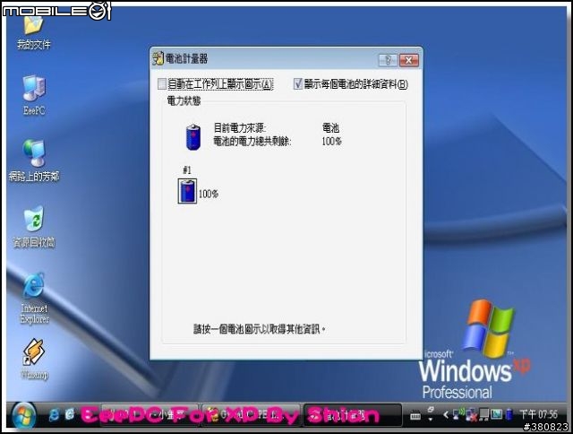 [EP]EeePC VS 完整安裝 Windows XP (P I)更新版