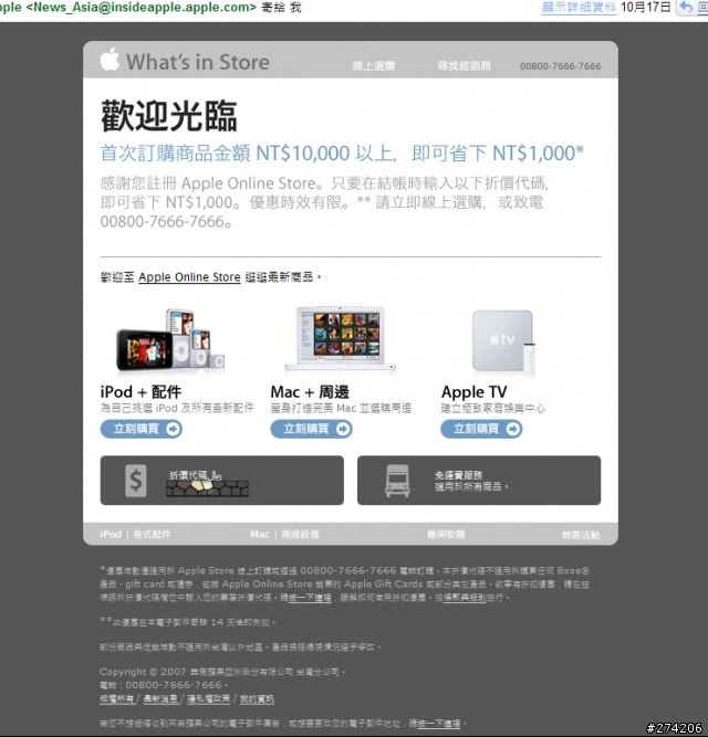 [疑問]APPLE ONLINE STORE 的"折價代碼"?