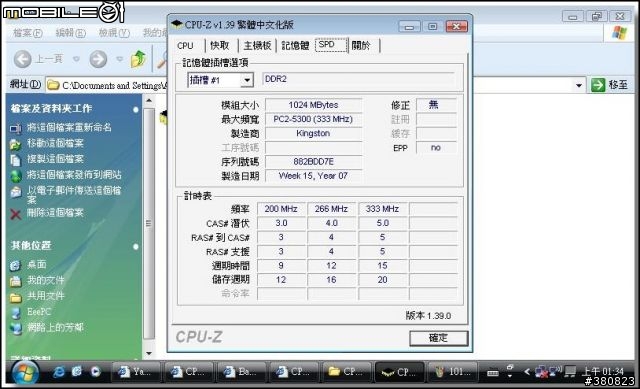 [EP]EeePC VS 完整安裝 XP 測試資料(P II)