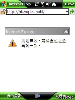 請大家幫忙一下, 我的pocket ie上不了網了