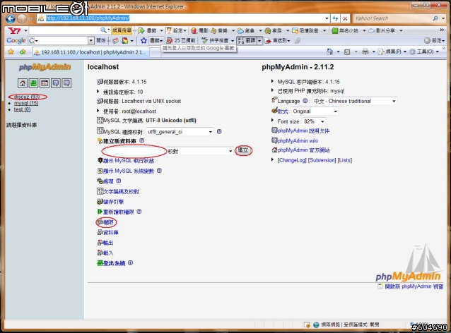 Synology DS107+架設網站教學 Discuz!篇