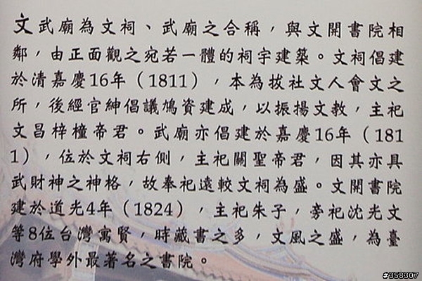 武廟、文祠、文開書院