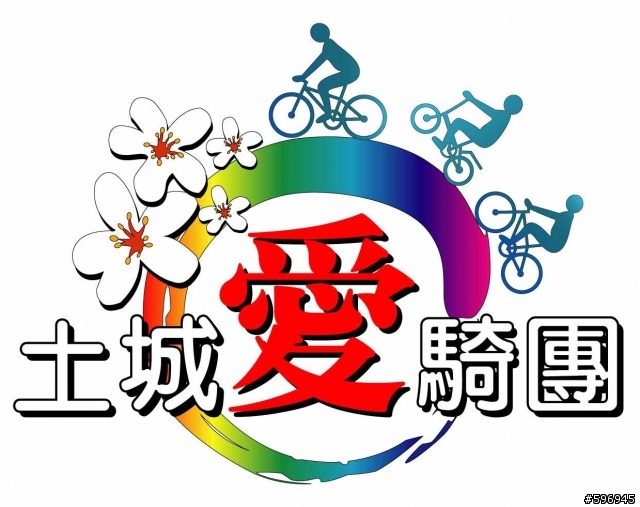[公告]土城愛騎團LOGO票選出爐!
