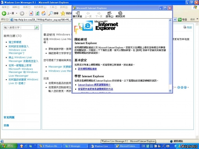 我的msn8.1怪怪的