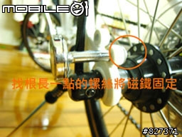 KHS T3 改裝Dahon磁鐵-大成功!!
