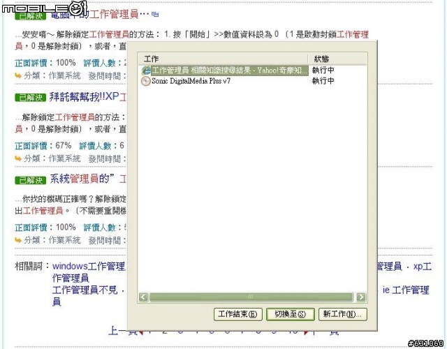 工作管理員的工作列不見了 ~~  請看圖