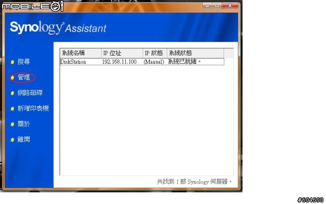 Synology DS107+架設網站教學 Discuz!篇