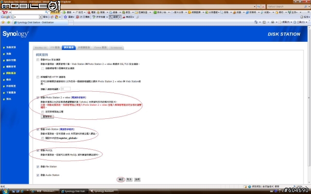 Synology DS107+架設網站教學 Discuz!篇