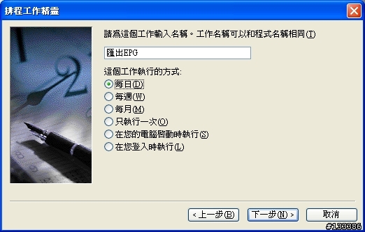 下載即時電視節目表的小工具-TVControl