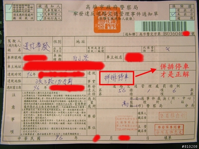 [分享]"拼"排停車的後果??