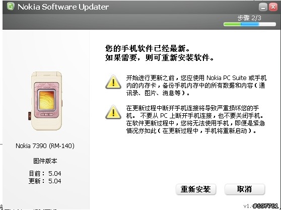 新版7390软件5.04（线上更新）