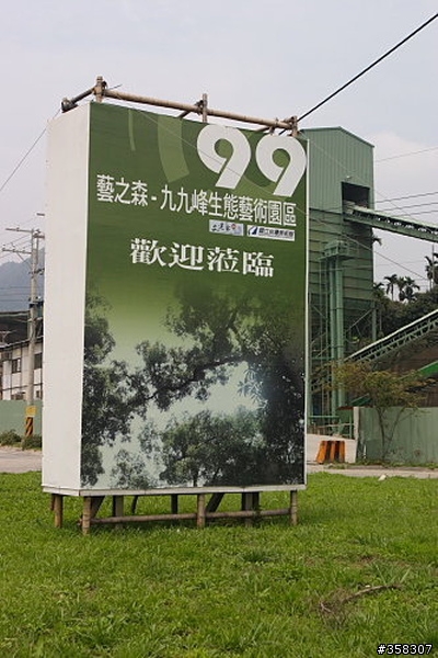 九九峰生態藝術園區