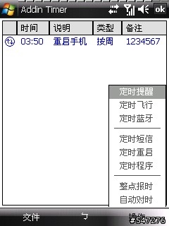 (10/25)--好用的定時工作軟體(Addin Timer)免安裝,可直接在記憶卡執行