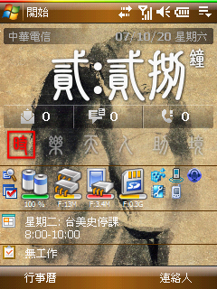 [分享]HTC home 時鐘與icon 篆體風格 另外加上高鐵發車鈴聲下載！090510新增台北捷運關門鈴聲