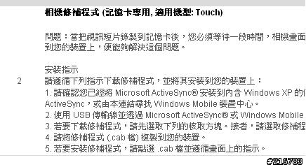 [HTC官方消息分享] Touch(阿福機) 相機修補程式