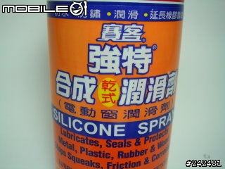 我的陽春管線潤滑法~~