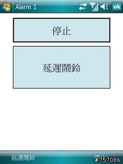 [10-22更新] PPC 好用的鬧鐘 pTravelAlarm 2.7.3 中文化版
