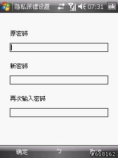 [分享]WM6 隱私保鑣 可鎖簡訊 通訊錄  ...等