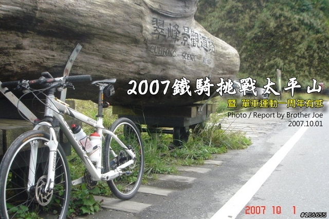 【大桃園小惡魔】10/01、鐵騎挑戰太平山