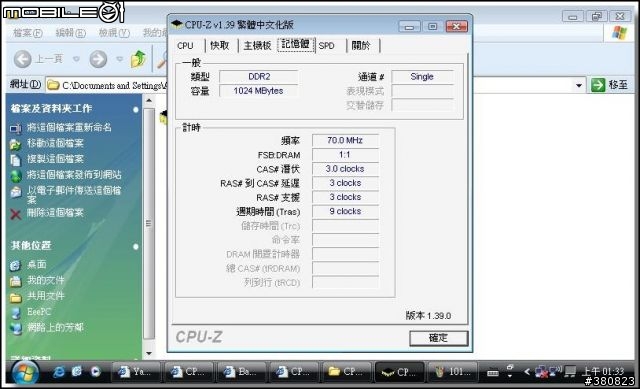 [EP]EeePC VS 完整安裝 XP 測試資料(P II)
