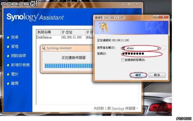 Synology DS107+架設網站教學 Discuz!篇