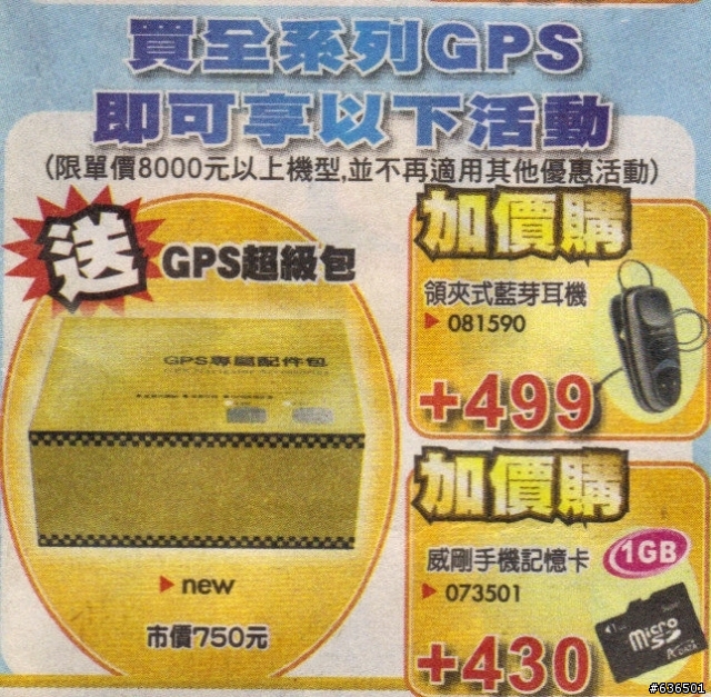 關於燦坤廣告單"nuvi310,詢問大家的看法