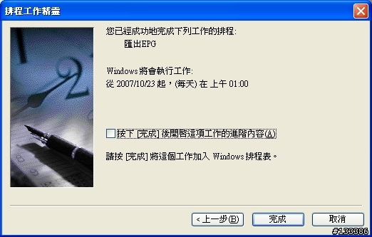 下載即時電視節目表的小工具-TVControl