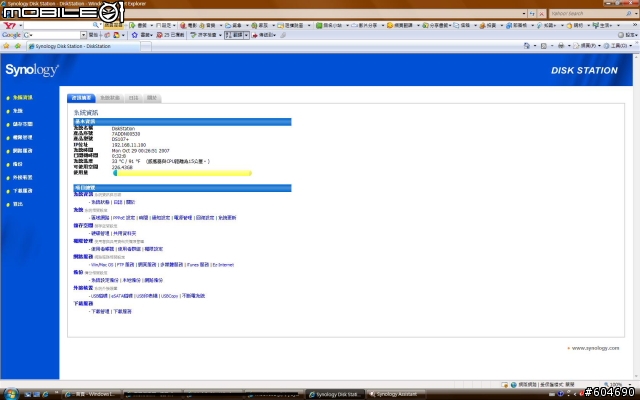 Synology DS107+架設網站教學 Discuz!篇