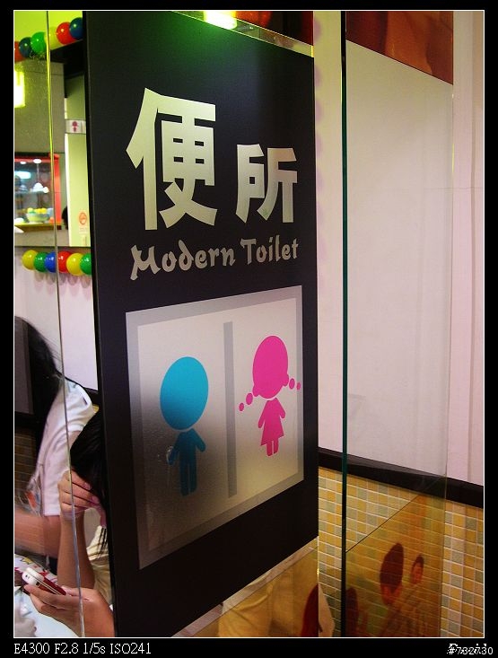 便所餐廳