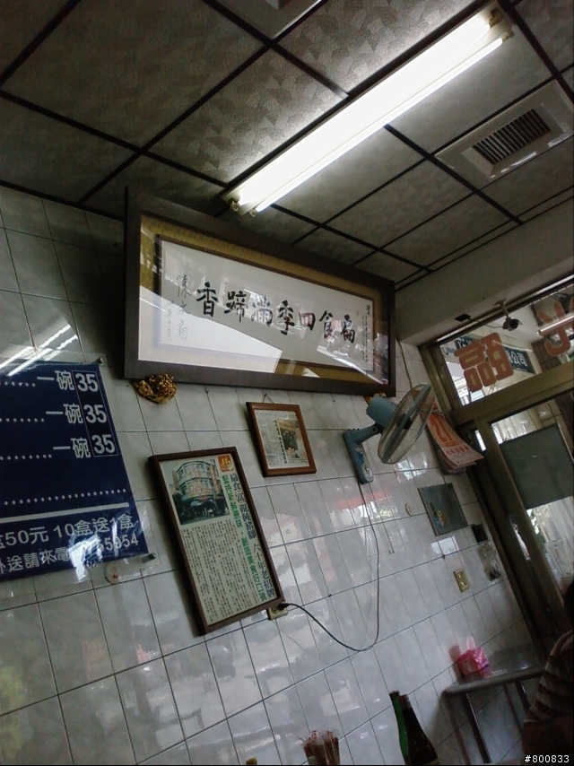 里港：文富餛飩水煮豬腳正宗老店