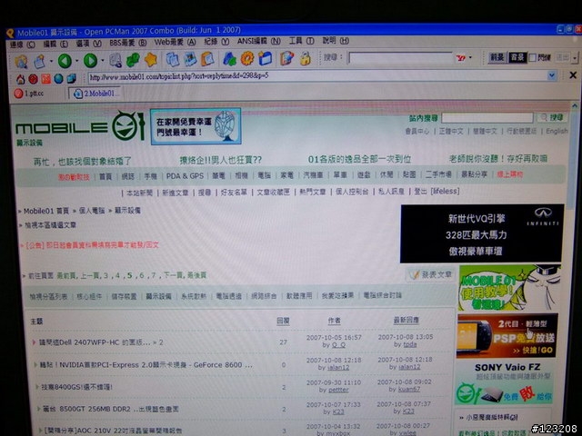 請問螢幕一直閃爍的線