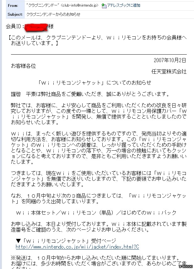 [Wii]任天堂在送贈品了
