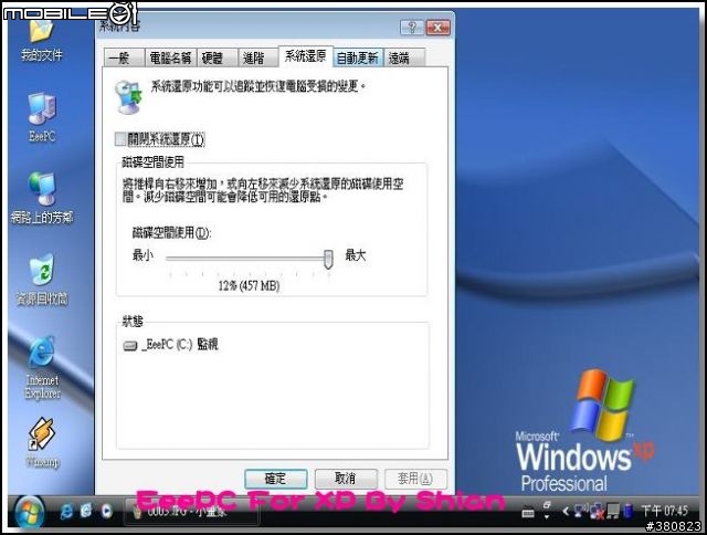 [EP]EeePC VS 完整安裝 Windows XP (P I)更新版