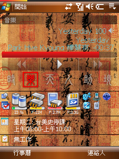 [分享]HTC home 時鐘與icon 篆體風格 另外加上高鐵發車鈴聲下載！090510新增台北捷運關門鈴聲